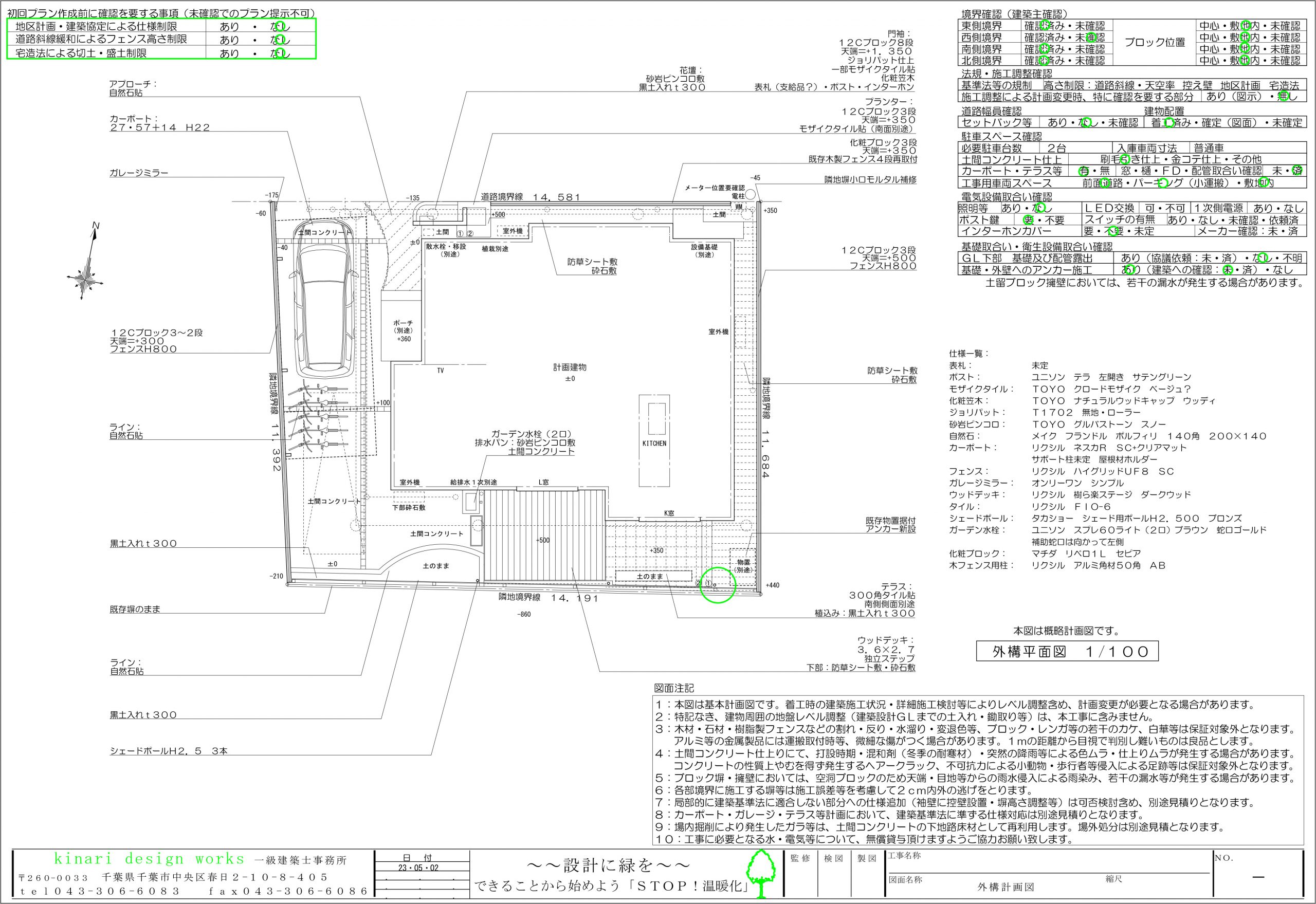 千葉市。<br>フェミニンなモザイクタイルの門袖。<br>コーナーとコンテナのペアリング。<br>印象美なツートングリーンを添えて。2